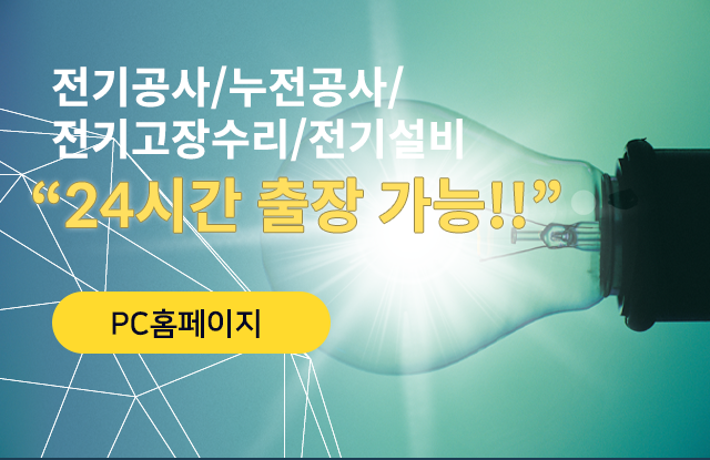 인천서구전기공사이미지